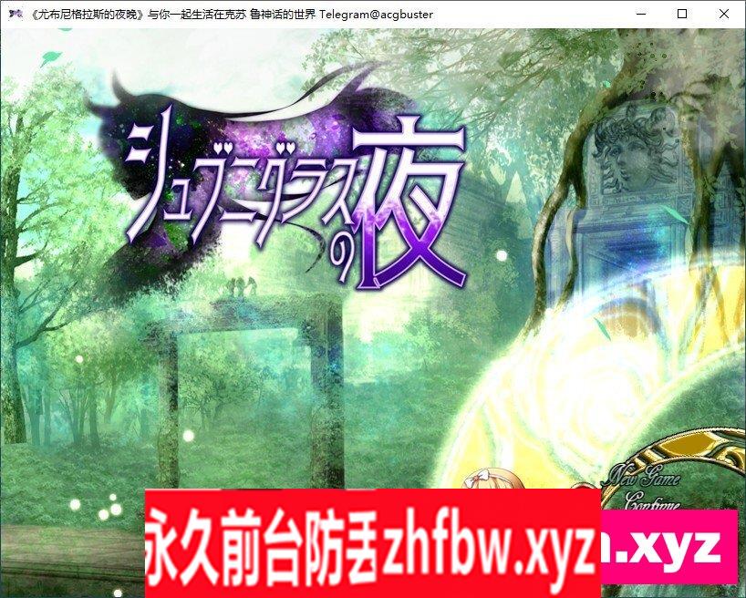 [精品RPG/汉化/动态]《尤布尼格拉斯的夜晚》~与你一起生活在克苏鲁神话的世界~V2.0 AI挂载汉化版+存档[更新]4.3G