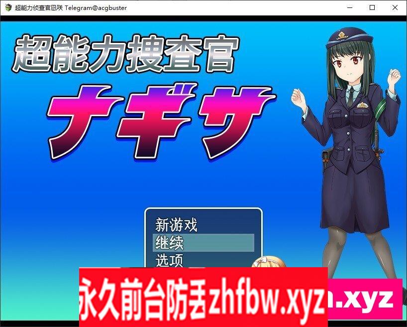 [RPG/汉化/动态]超能力侦查官凪咲 挂载AI汉化版+存档[新汉化]1.2G