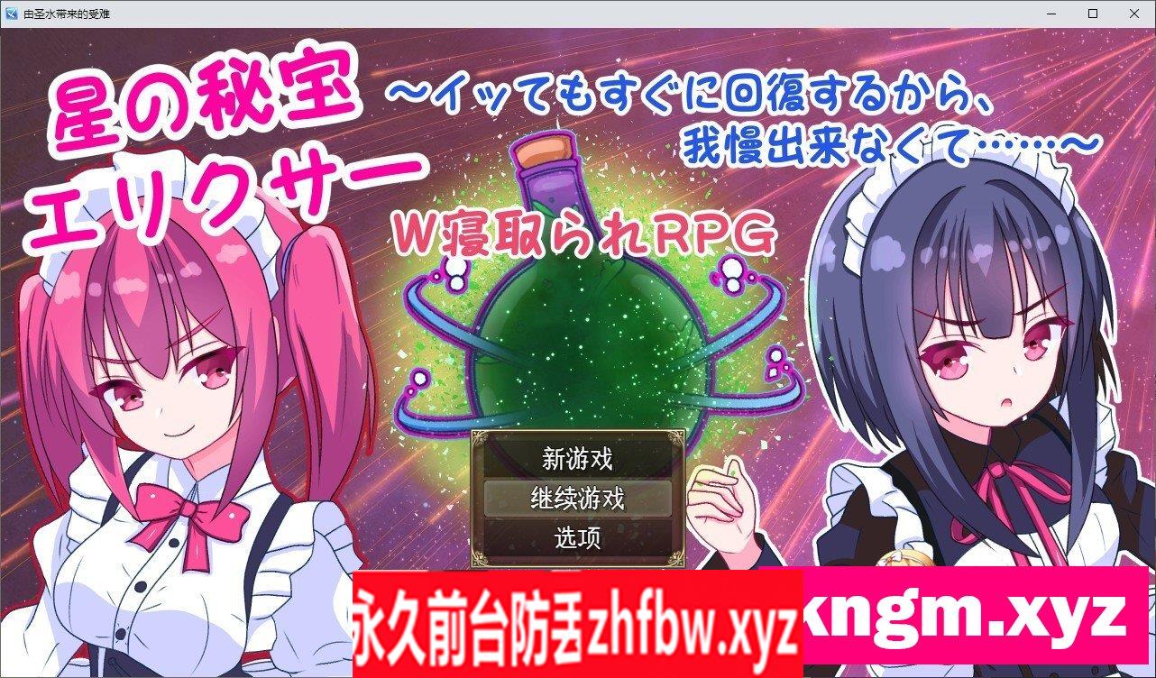 [RPG/汉化]星之秘宝伊莉克瑟～即使高潮也能马上恢复，无法忍耐……～挂载AI汉化版+存档[新汉化]1.3G