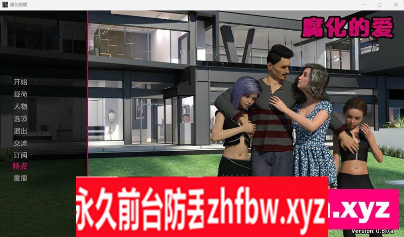 [PC+安卓][继父的爱/Corrupted Love Ver0.8.7a 精翻汉化版][更新/欧美SLG/动态/双端/2.23GB][百度+秒传]