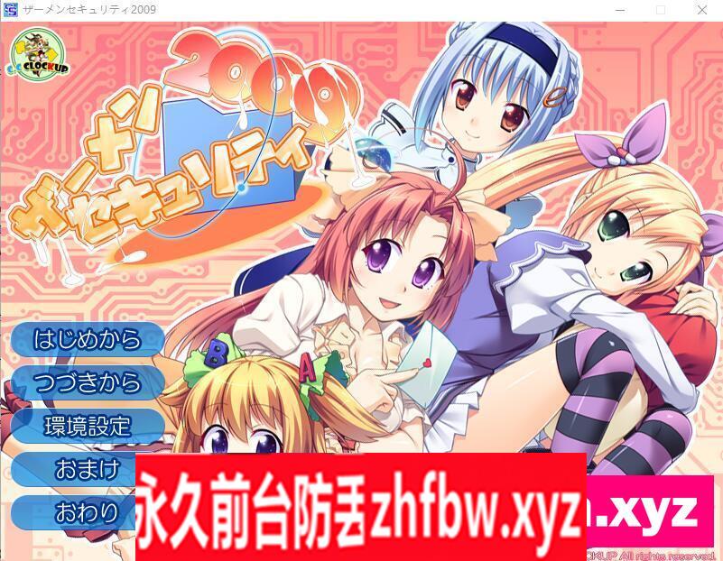 【ADV/汉化】病毒软件女仆 ザーメンセキュリティ2009 AI汉化版+全CG回想★全CV 【PC/2.4G】