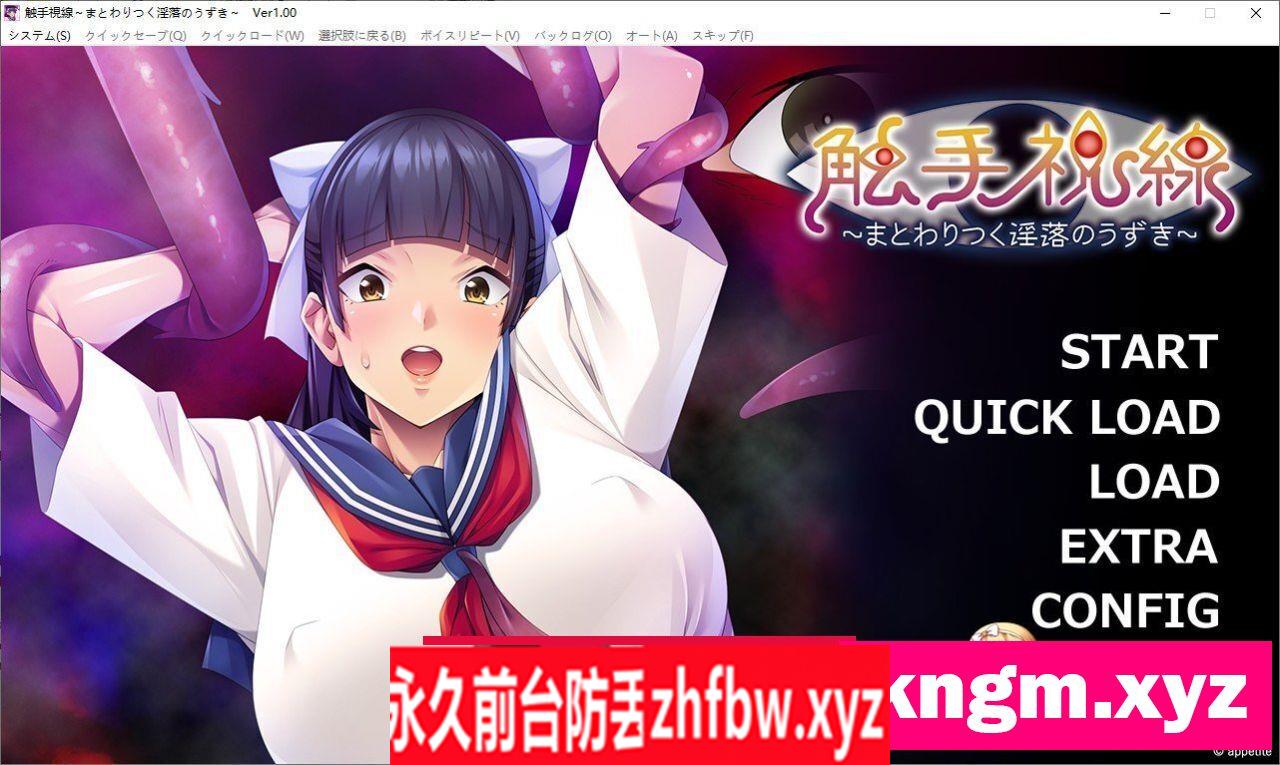 [拔作ADV/汉化]触手视线～纠缠的淫欲颤动～AI汉化版+全CG存档[新汉化]500M