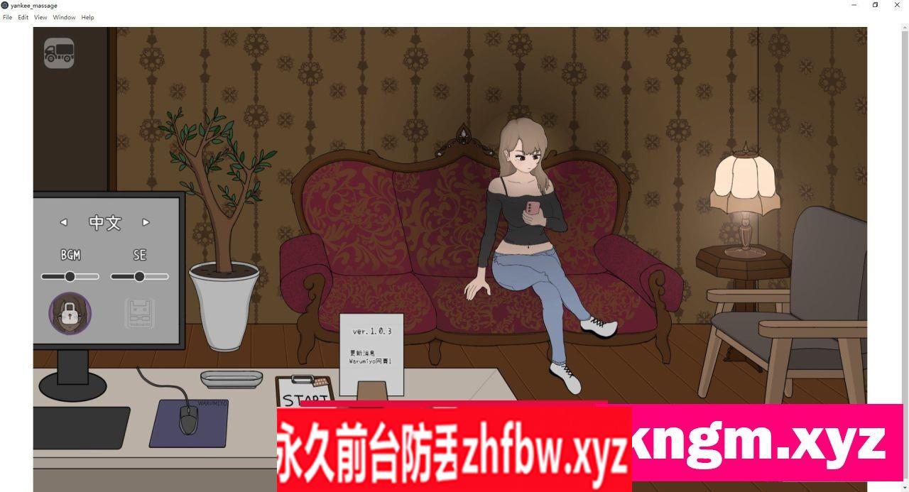 [触摸互动SLG/中文/动态]曾经欺负我的不良少年来到我的按摩店～官方中文版[新作]1.2G