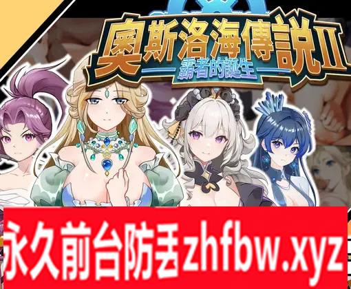 [RPG/PC/官中] 奧斯洛海傳説2 霸者誕生 300M/百度OD]