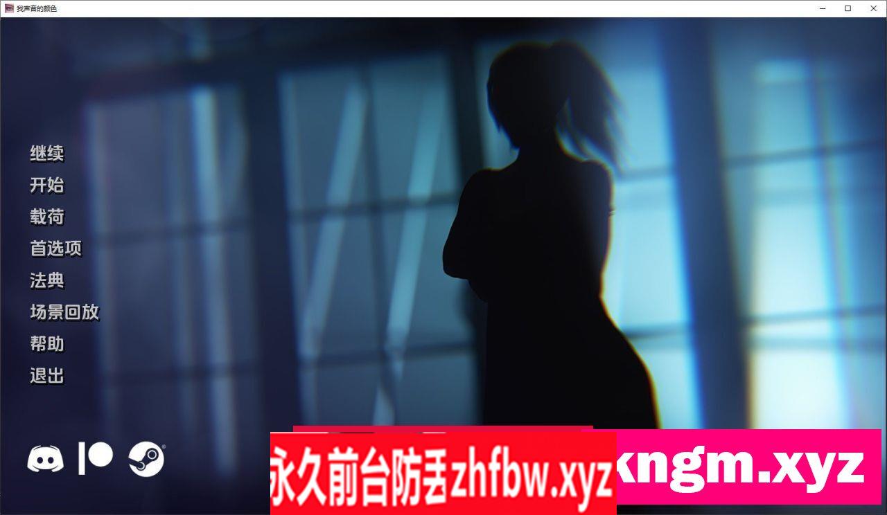 [欧美SLG/汉化]我声音的色彩Ch.3Av6 汉化版[PC+安卓]7.2G