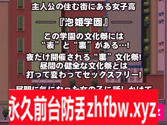 [RPG/PC/机翻汉化] 这就是泡姬学园的文化节！ これが泡姫学園の文化祭です! 2G/百度OD]