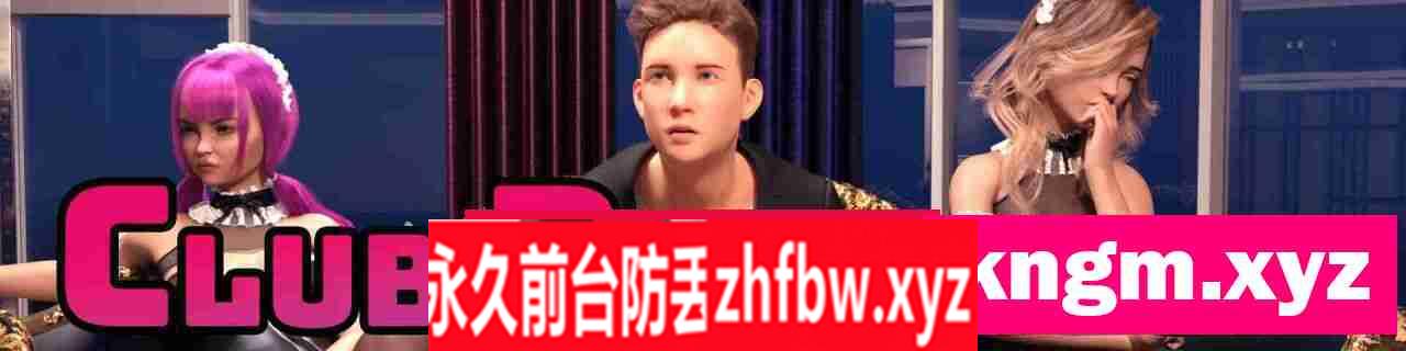 【欧美SLG/AIGPT汉化/3D】俱乐部禁闭室Club Detention [v0.08]【PC+安卓/1.56G】