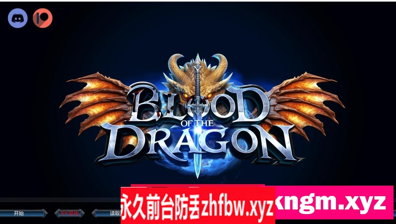 【欧美SLG/AIGPT汉化/3D】 龙之血Blood of the Dragon [v0.1.0]【PC+安卓/2.4G】