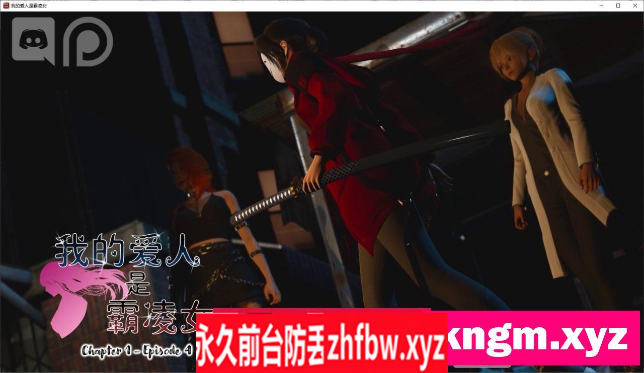 [亚洲风SLG/汉化/动态]我的女友是恶霸 Ch1 Ep4 官中精翻版[7月更新/极品建模][PC+安卓]9.8G