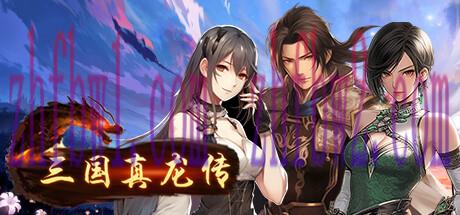【RPG/官方中文】三国真龙传-Build.12635430-2.2-(官中)【PC+安卓/5G】