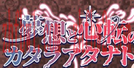 【RPG/简体中文】梦想与心灵转化的仪式[PC 安卓/2.37G]illusion中国i社Steam游戏下载