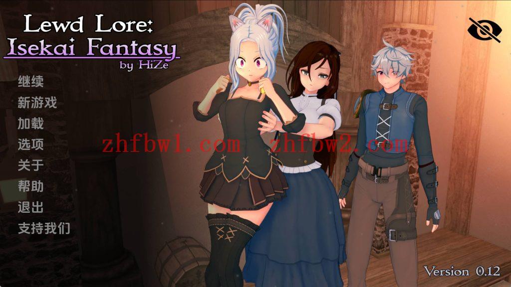 【日系SLG/汉化/沙盒】异世界幻想0.12 AI版【PC+安卓/2.99G/更新】Lewd Lore: Isekai Fantasy [v0.12]illusion中国i社Steam游戏下载