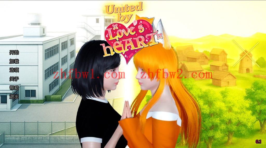 【日系SLG/汉化/沙盒】以爱之心团结起来v0.11 AI版【PC+安卓/1.26G/更新】United By Love’s Heart [v0.11]illusion中国i社Steam游戏下载
