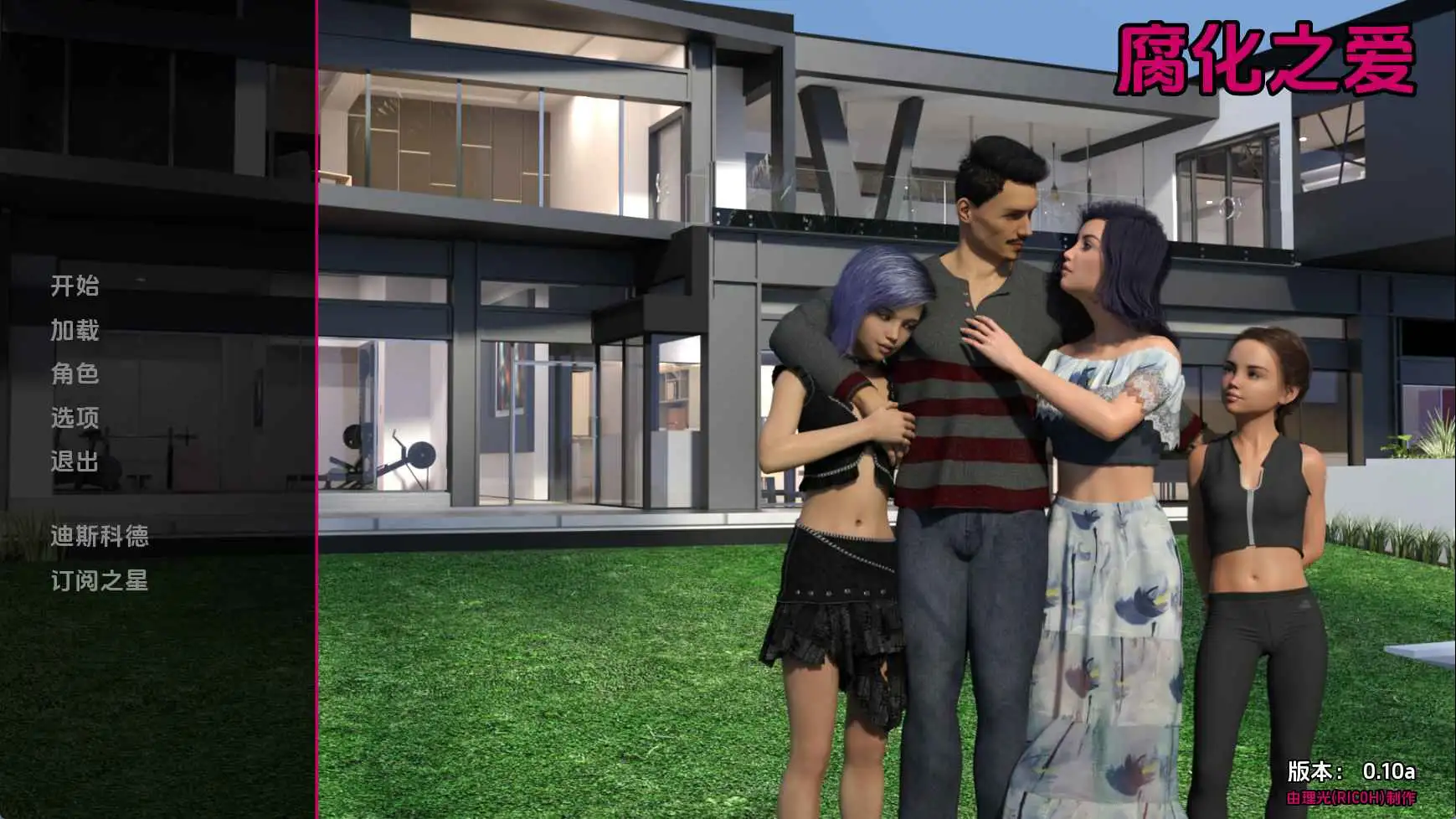 【欧美SLG/汉化/动态】继父的爱v0.10a AI版【PC+安卓/6.67G/更新】Corrupted Love [v0.10a]illusion中国i社Steam游戏下载