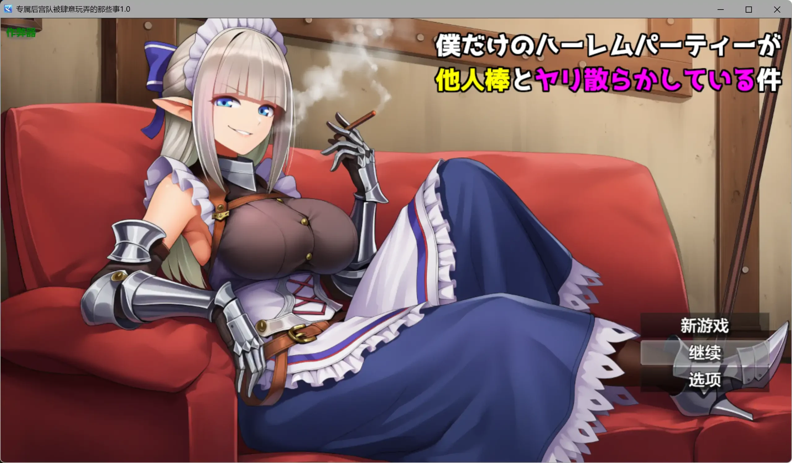 【日系RPG/AI汉化/NTR】专属后宫队被肆意玩弄的那些事1.0 AI汉化版【PC+安卓/0.93G】illusion中国i社Steam游戏下载