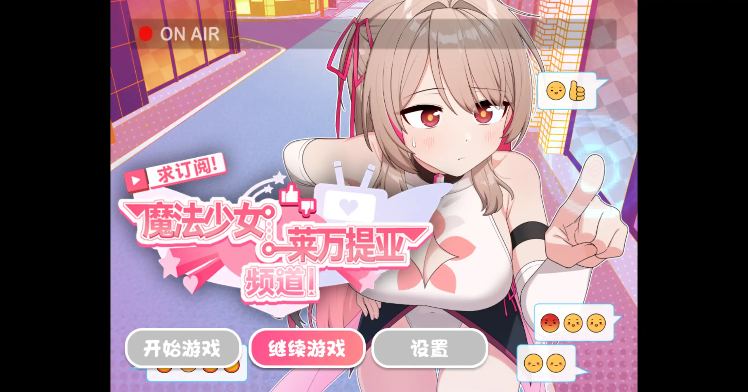 【日系RPG/官方中文/步兵】求订阅！魔法少女莱万提亚频道1.0 官方中文【PC/1.32G】illusion中国i社Steam游戏下载