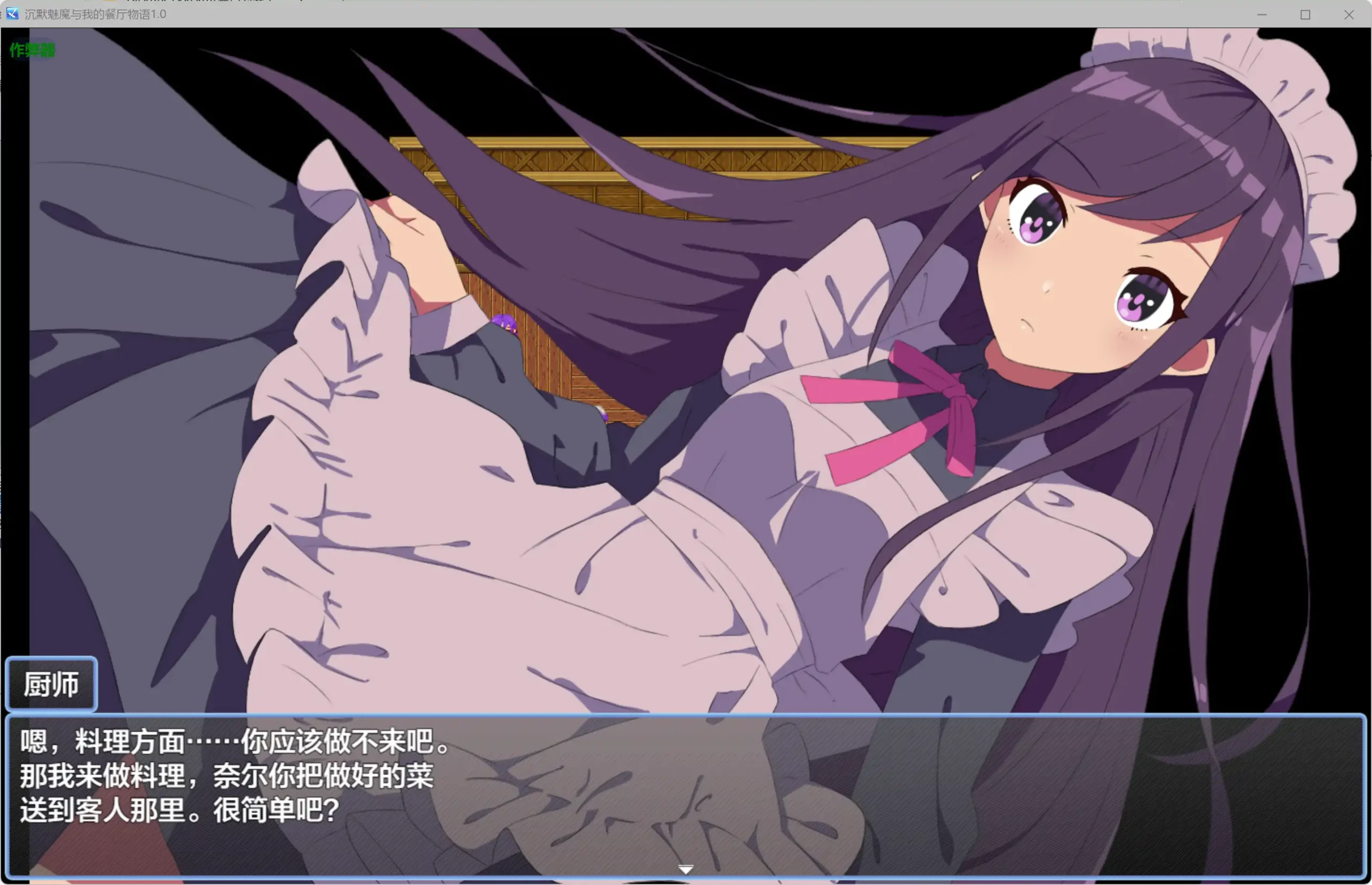 【日系RPG/AI汉化/女仆】沉默魅魔与我的餐厅物语1.0 AI汉化版【PC+安卓/0.22G】鈴仙とえっちな夢illusion中国i社Steam游戏下载