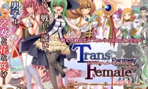 【RPG/AI汉化/奇幻】 性转幻想少女战记：遗产 完整版v3.0.6 AI汉化版【PC/3.5G】illusion中国i社Steam游戏下载