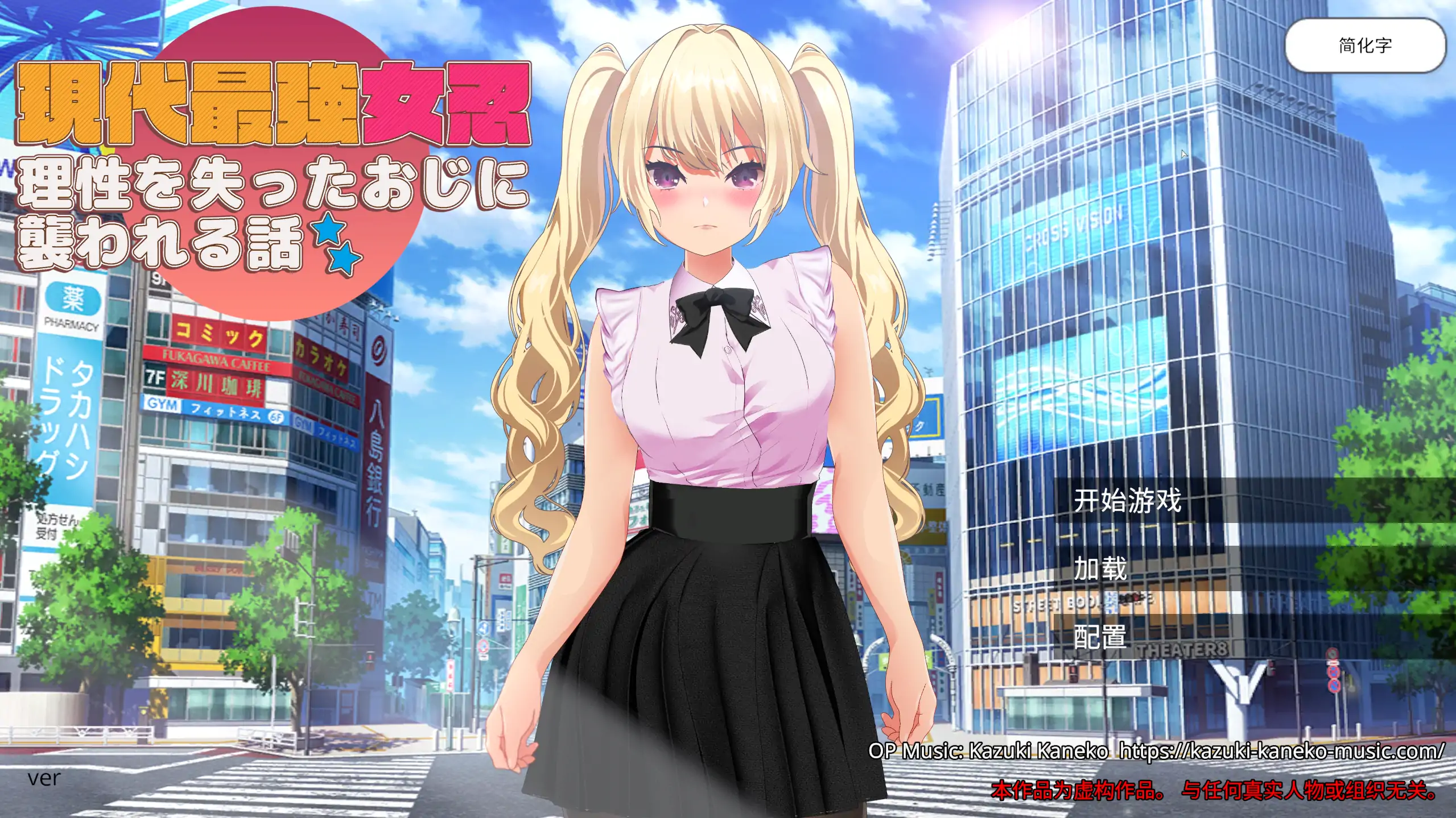 【日系RPG/官中】现代最强女忍 被失去理性的大叔袭击的故事.v1.0 官中版【PC+安卓/1.47G】現代最強女忍 理性を失ったおじに襲われる話illusion中国i社Steam游戏下载