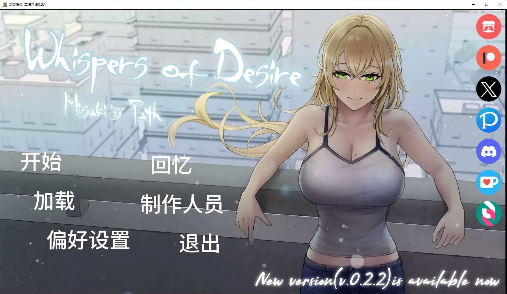 【日系SLG/AI汉化/NTR】欲望低语-美咲之路0.2.1 AI汉化版【PC+安卓/4.3G/更新】Whispers of Desire: Misaki’s Path [v0.2.1]illusion中国i社Steam游戏下载
