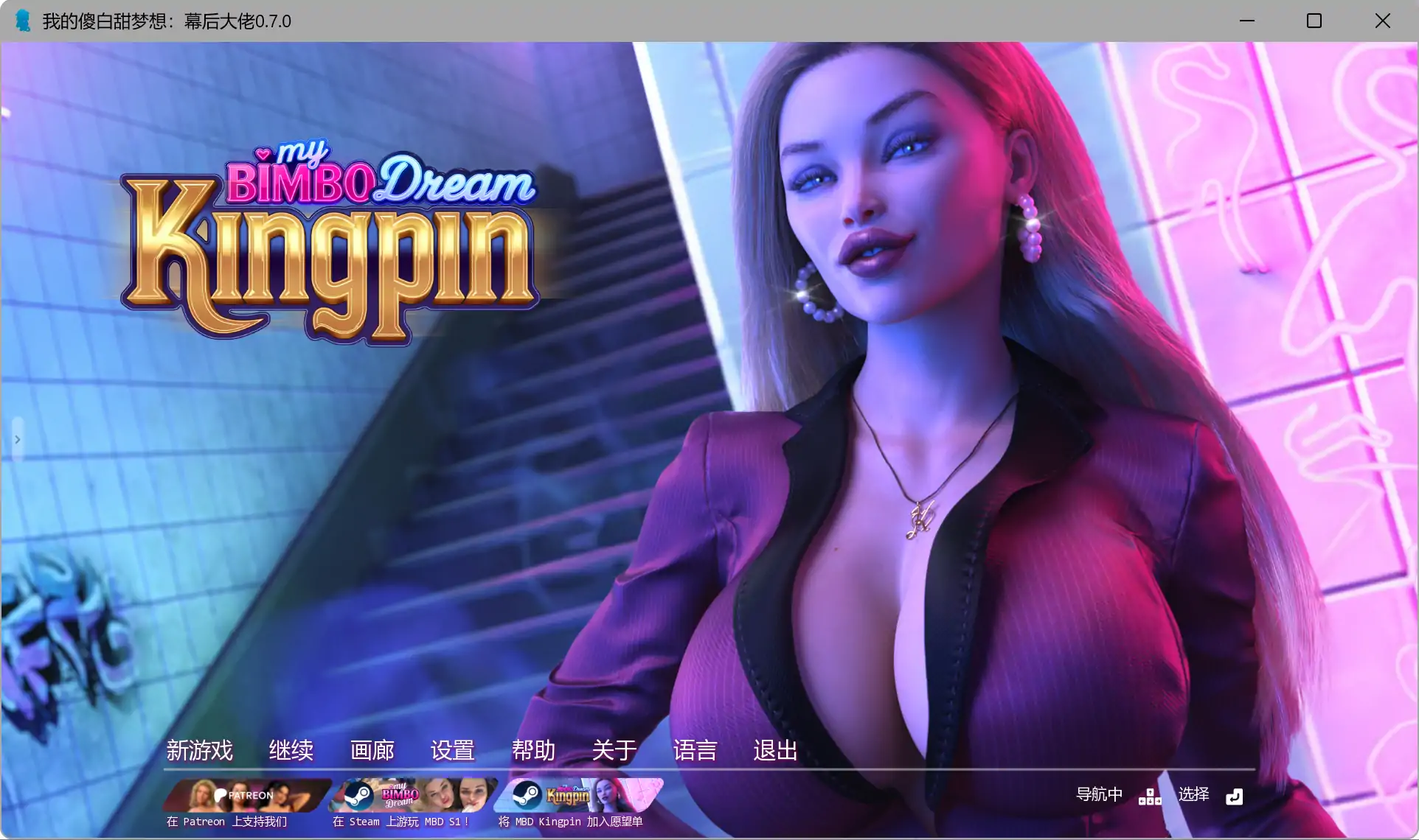 【欧美SLG/AI汉化/后宫】 我的傻白甜梦想：幕后大佬v0.10.5 AI汉化版【PC+安卓/9.18G/更新】My Bimbo Dream: Kingpin [v0.10.5](别名：我的宾博梦：黑帮老大）illusion中国i社Steam游戏下载