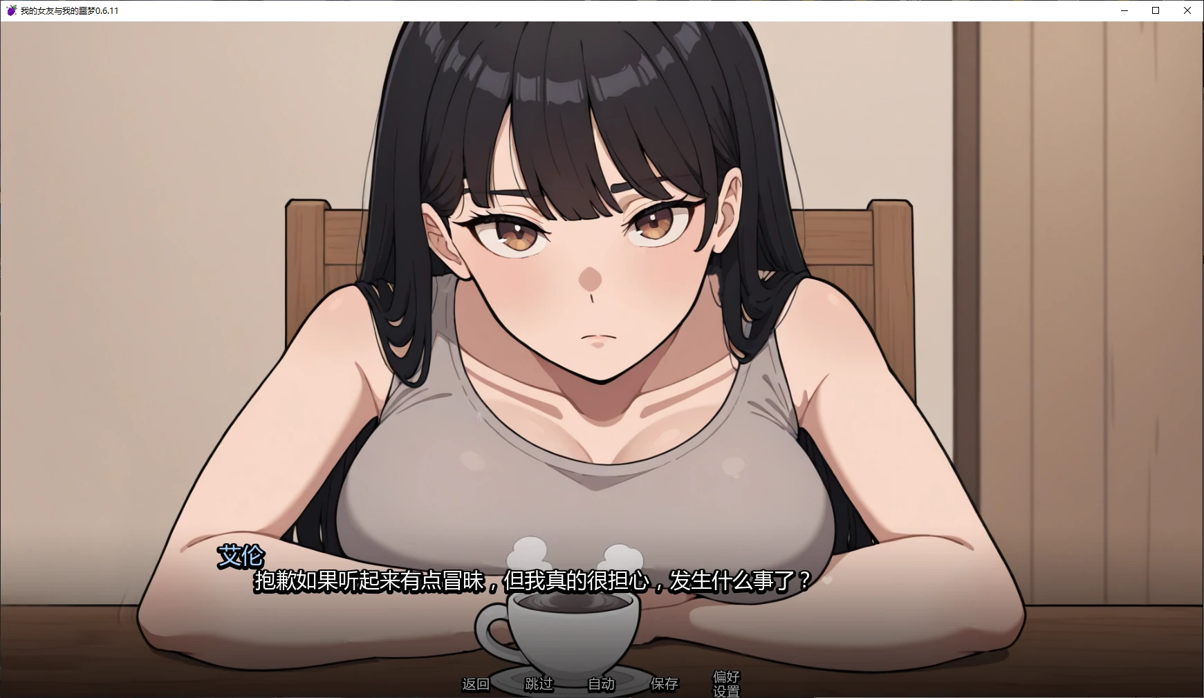 【日系SLG/AI汉化/2D】我的女友与我的噩梦0.6.25 AI汉化版【PC+安卓/1.1G/更新】My Girlfriend and My Nightmare [v0.6.25]illusion中国i社Steam游戏下载
