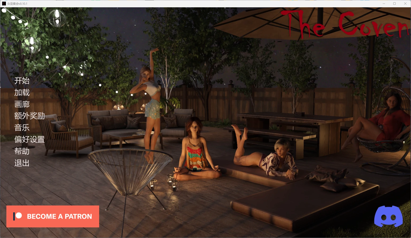 【欧美SLG/AI汉化/后宫】 女巫集会v0.10.1 AI汉化版【PC+安卓/3.79G/更新】The Coven [v0.10.1]illusion中国i社Steam游戏下载