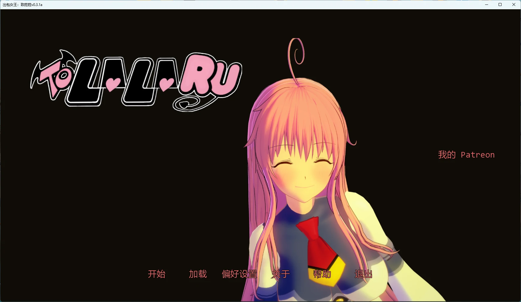 【日系SLG/AI汉化/3D】 出包女王：致菈菈v0.3.1a AI汉化版【PC+安卓/3.41G/更新】To Lala-RU [v0.3.1a]illusion中国i社Steam游戏下载