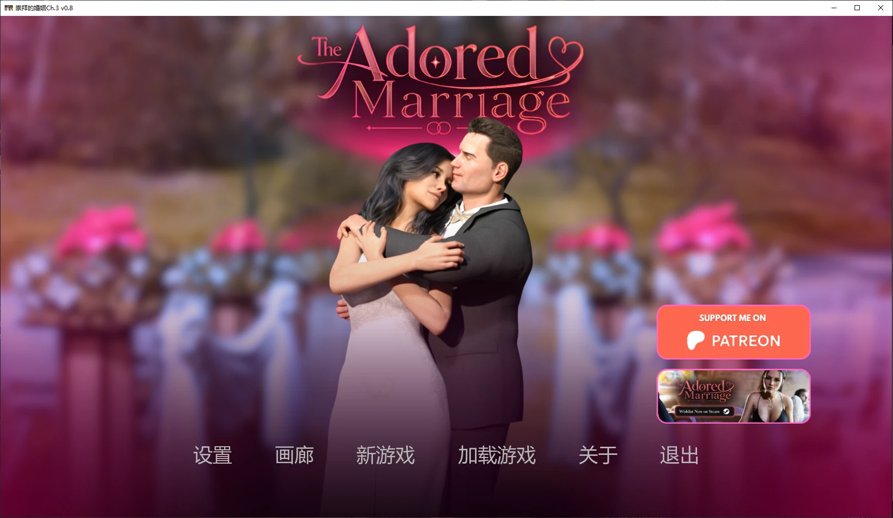 【欧美SLG/AI汉化/后宫】崇拜的婚姻Ch.3v1.0 AI汉化版【PC+安卓/3.50G/更新】The Adored Marriageillusion中国i社Steam游戏下载