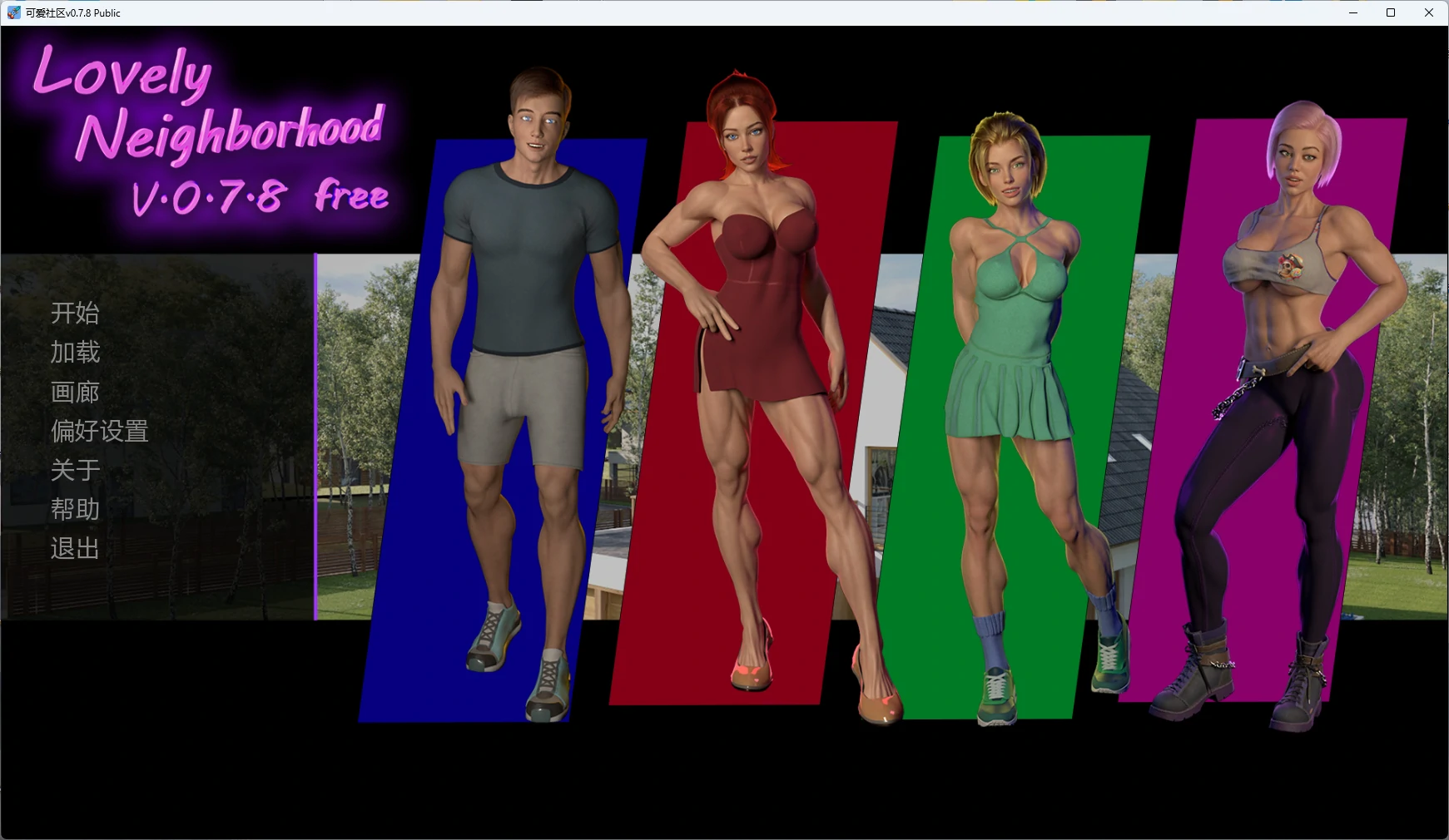 【欧美SLG/AI汉化/3D】 可爱社区v0.7.8 Public AI汉化版【PC+安卓/3.54G/更新】Lovely Neighborhoodillusion中国i社Steam游戏下载