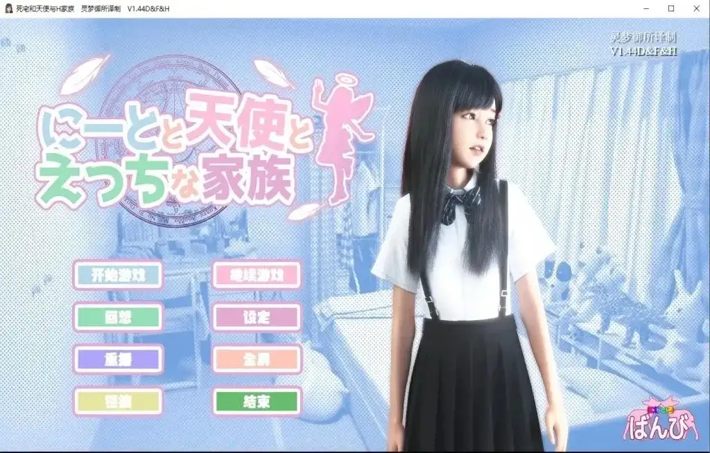 【SLG/AI汉化】尼特与天使与色色家族V1.45+DLC 官中步兵版【PC+安卓/9.62G】illusion中国i社Steam游戏下载